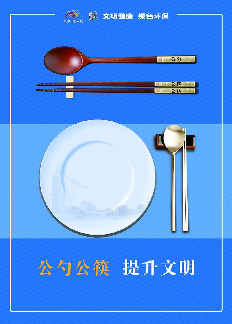 公筷公勺1.jpg