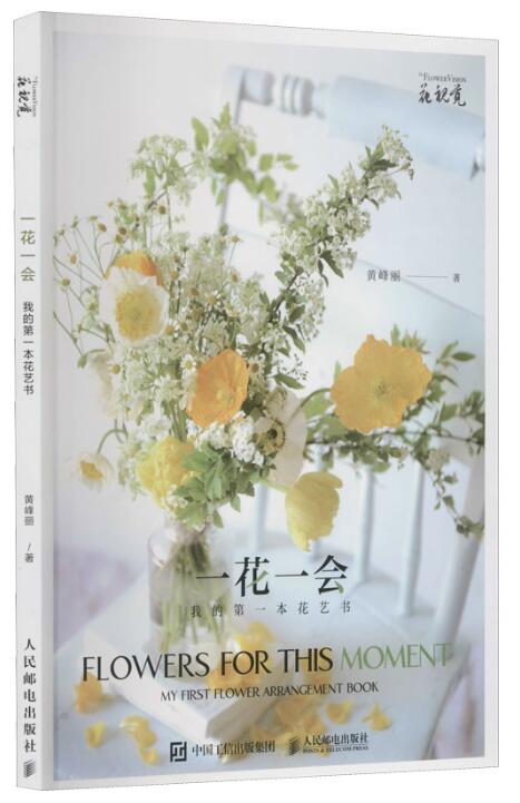 一花一会:我的第一本花艺书.jpg