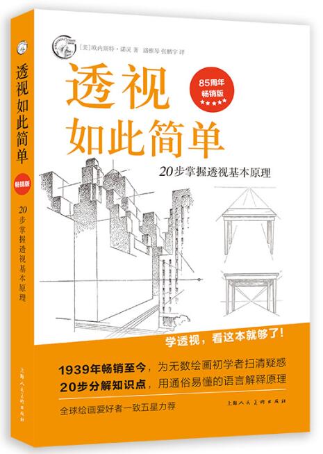 透视如此简单:20步掌握透视基本原理.jpg