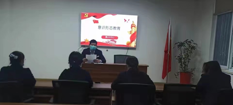 灌云分中心开展意识形态工作专题教育.jpg