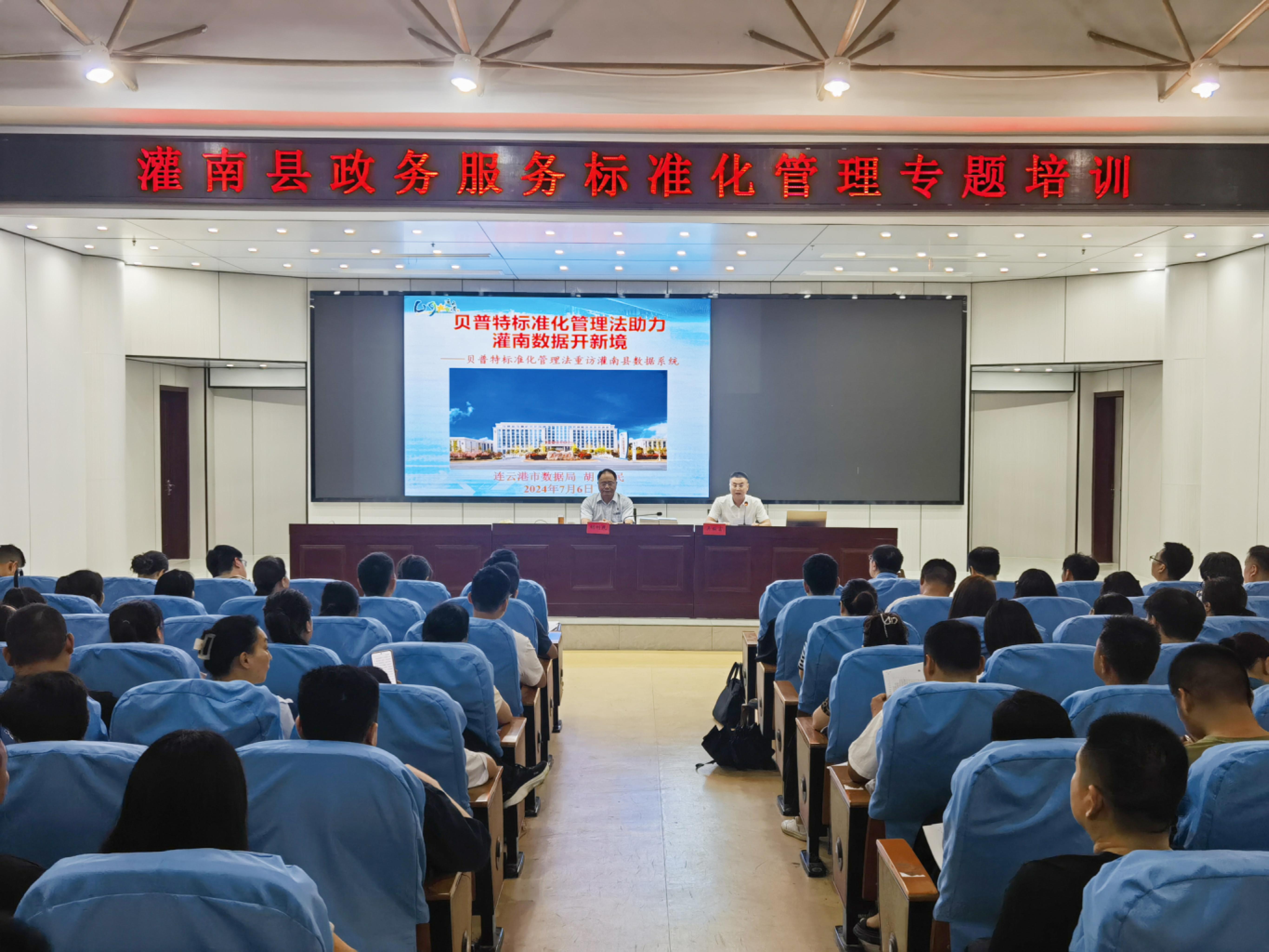 灌南县举办政务服务标准化管理专题培训.jpg