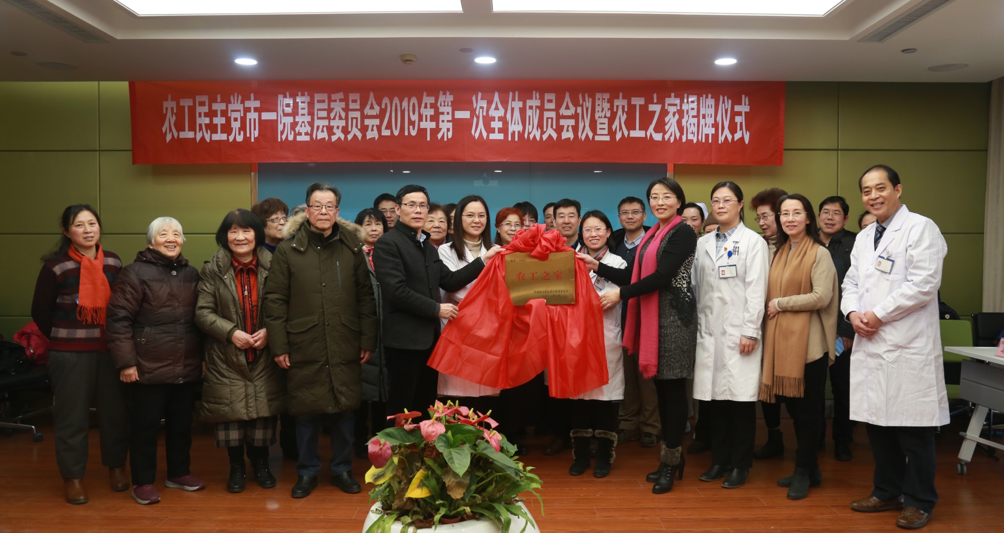 农工党连云港市一院基层委员会“农工之家”揭牌1.jpg