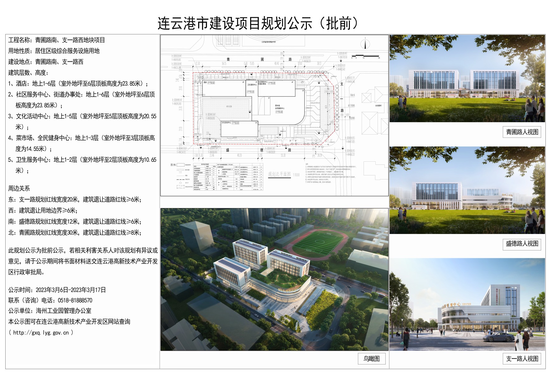 高新区海州工业园邻里中心方案公示修改（4）20230303(2)(1).jpg