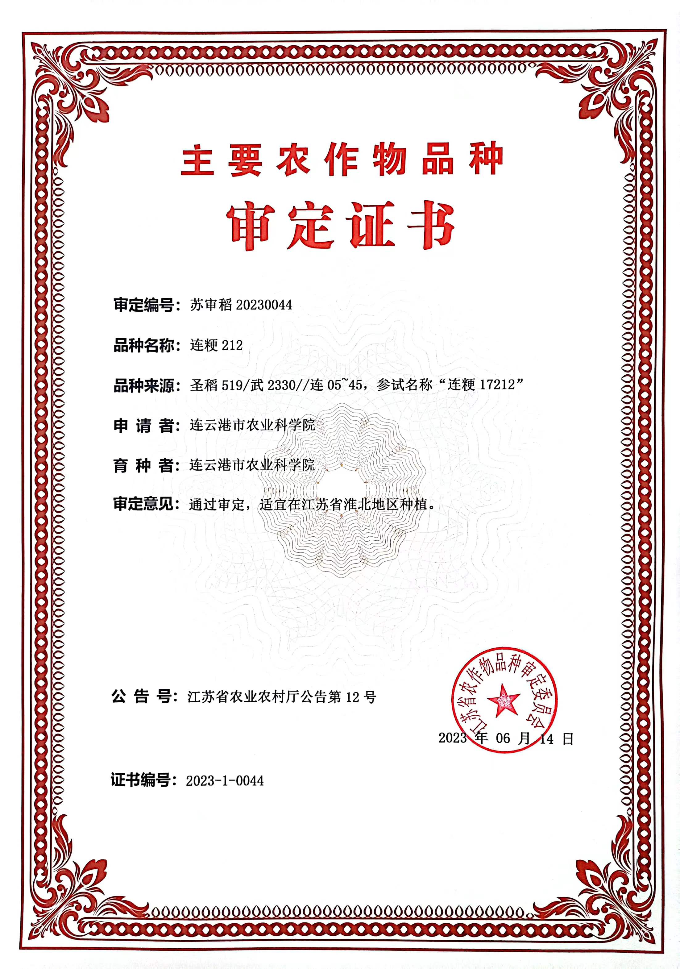 连粳212.jpg