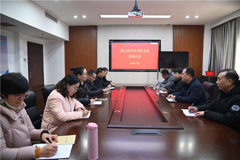 （20240208.3）灌云：召开局党支部大会 强化基层组织建设(1).JPG