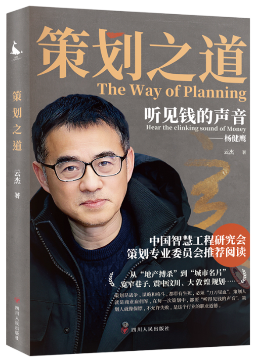 策划之道：听见钱的声音.png
