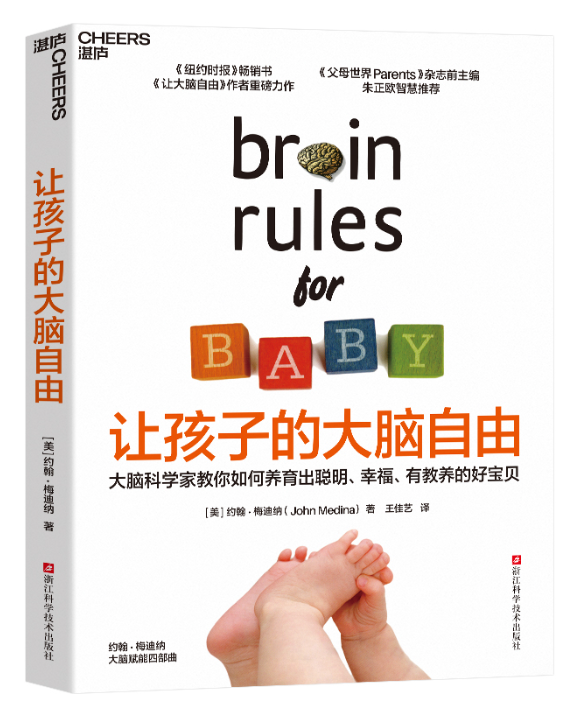 让孩子的大脑自由.png
