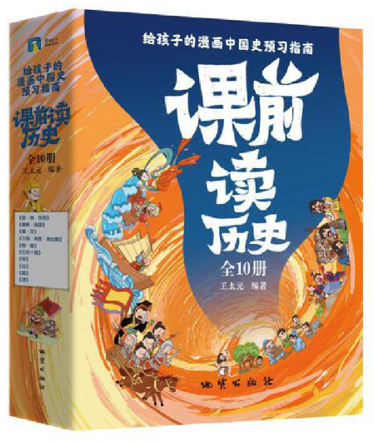 课前读历史.png