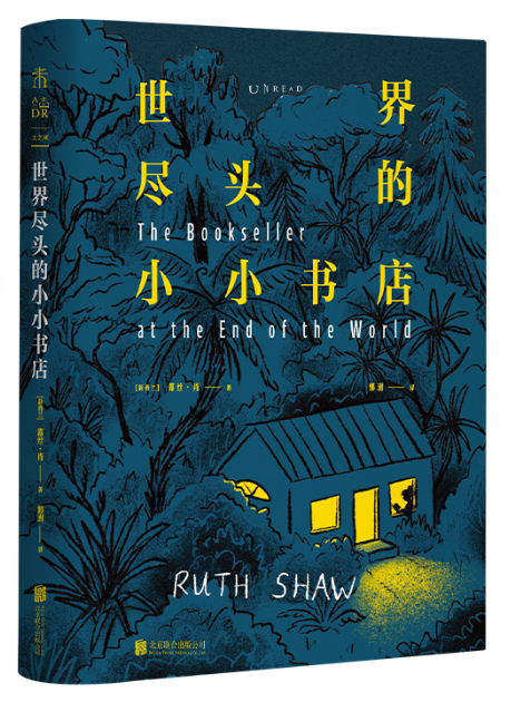世界尽头的小小书店.png
