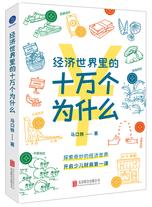 经济世界里的十万个为什么.png