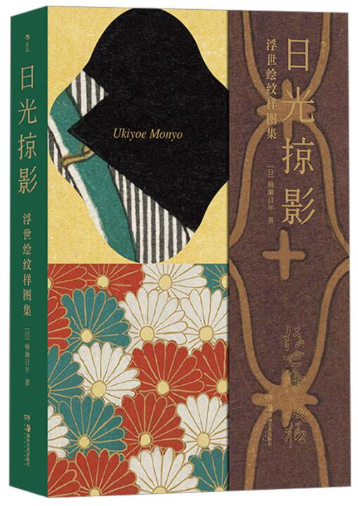 日光掠影：浮世绘纹样图集.jpg