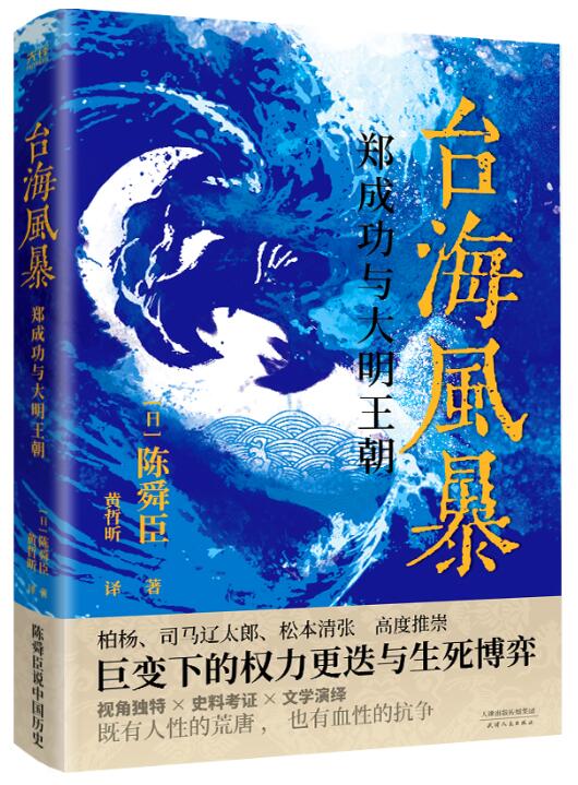台海风暴：郑成功与大明王朝.jpg